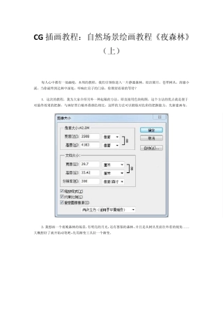 CG插画教程：自然场景绘画教程《夜森林》(上)