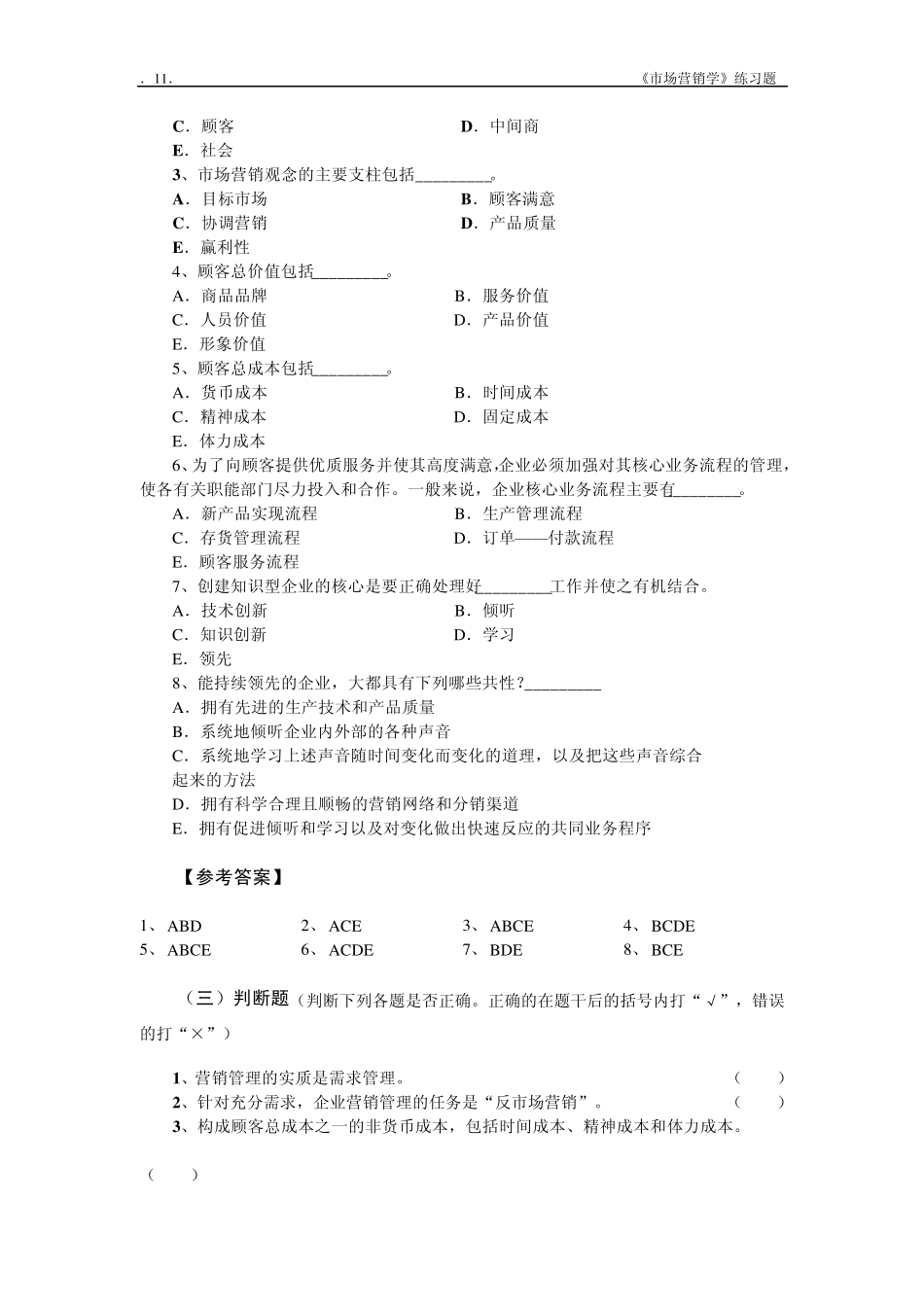 Ch012市场营销管理哲学及其贯彻_第3页