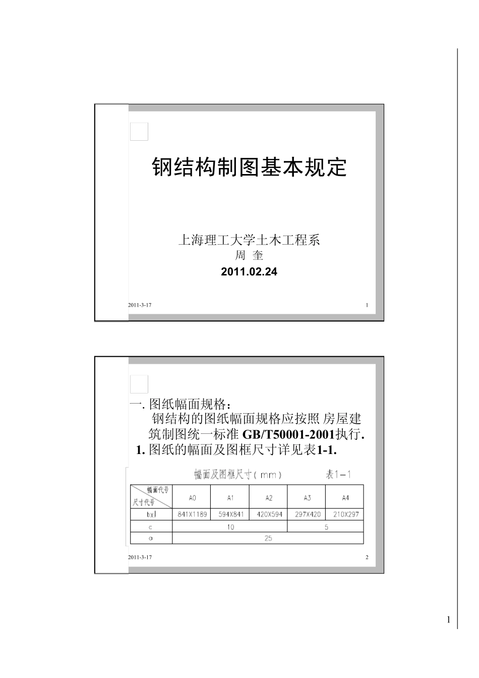 Ch0.钢结构制图基本规定_第1页