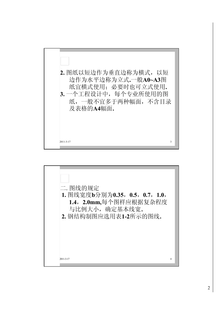 Ch0.钢结构制图基本规定_第2页