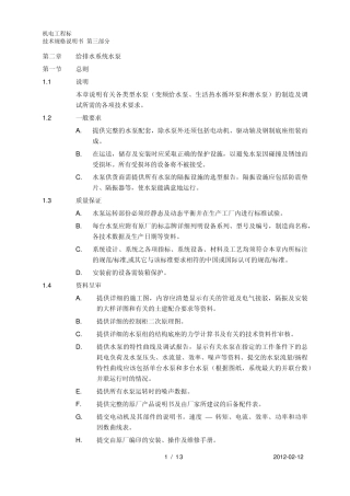 CH02给排水系统水泵