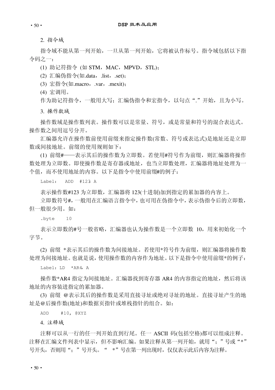 CH03TMS320C54x指令系统_第2页