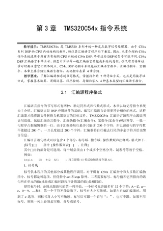 CH03TMS320C54x指令系统