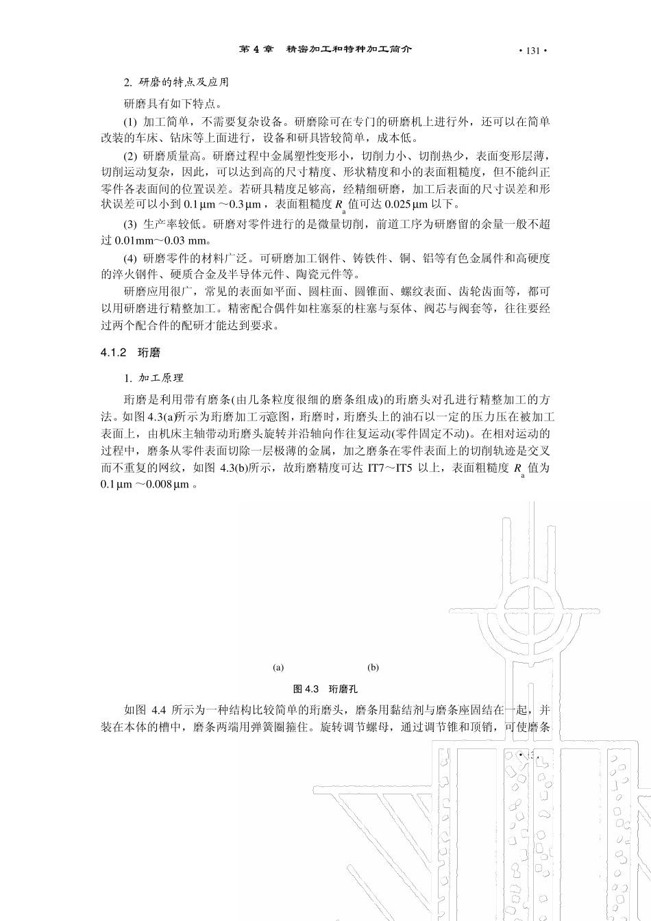 ch04机械加工工艺04_第3页