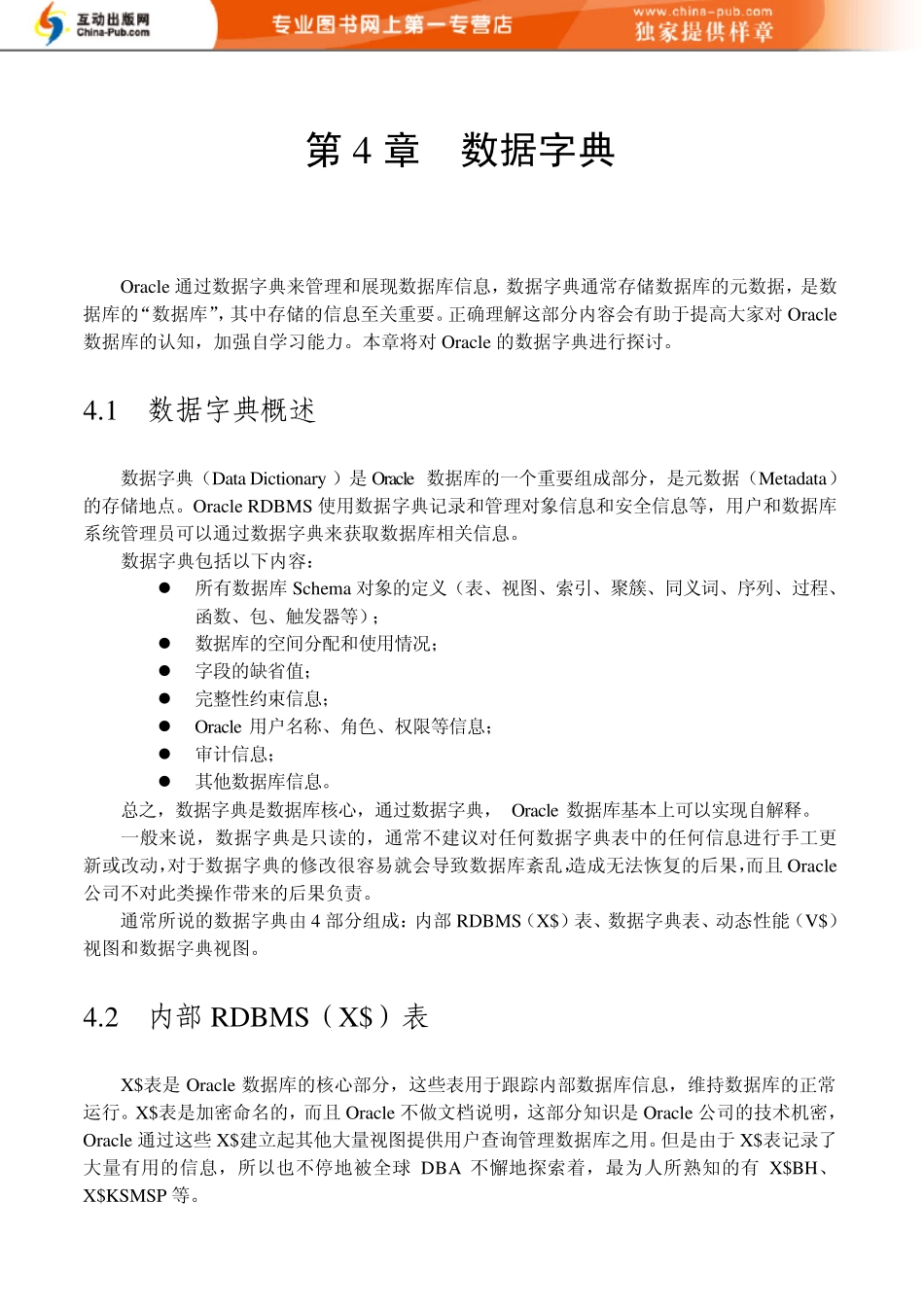 ch04深入解析OracleDBA入门、进阶与诊断案例_第1页
