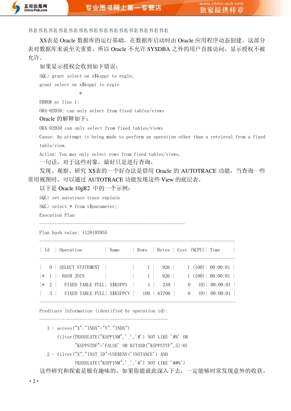 ch04深入解析OracleDBA入门、进阶与诊断案例_第2页