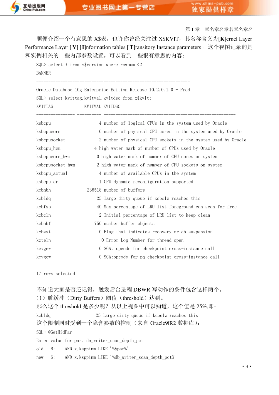 ch04深入解析OracleDBA入门、进阶与诊断案例_第3页
