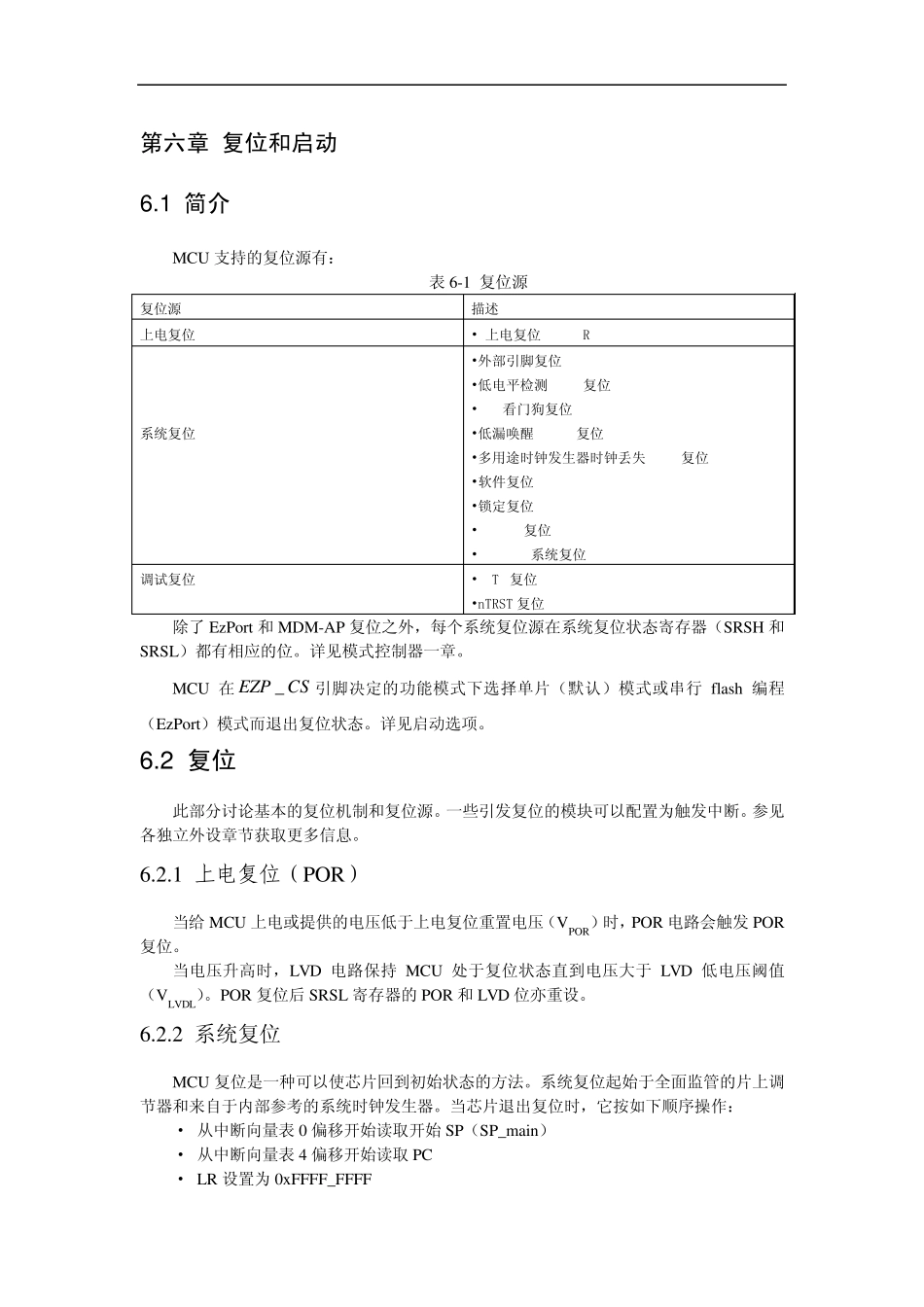 Ch06RstBoot(k60中文)_第1页