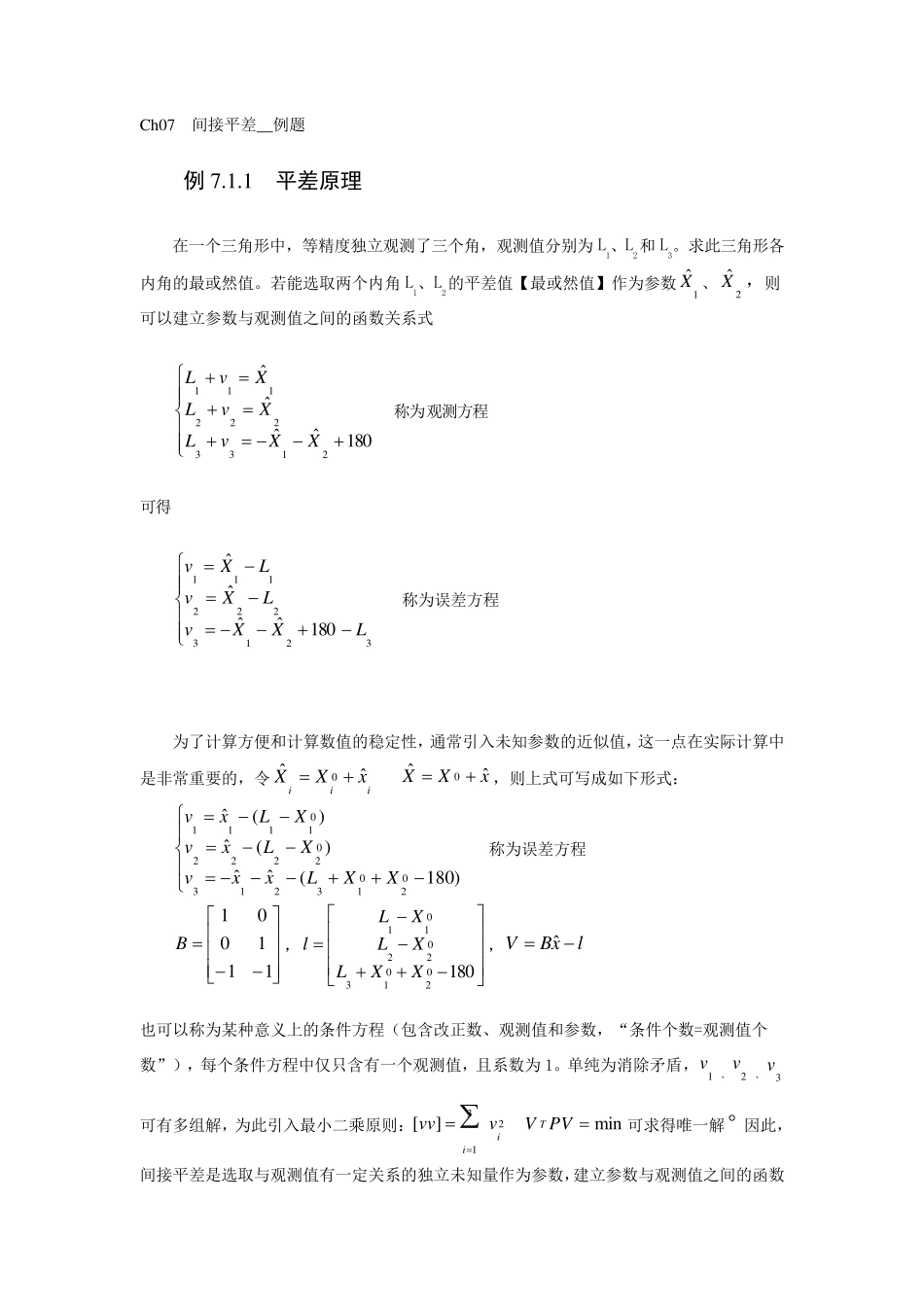 Ch07间接平差__例题_第1页