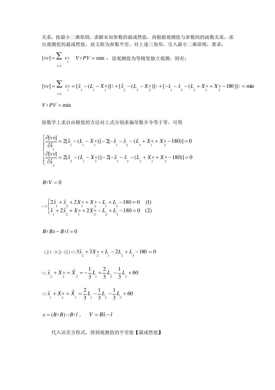 Ch07间接平差__例题_第2页