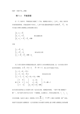 Ch07间接平差__例题