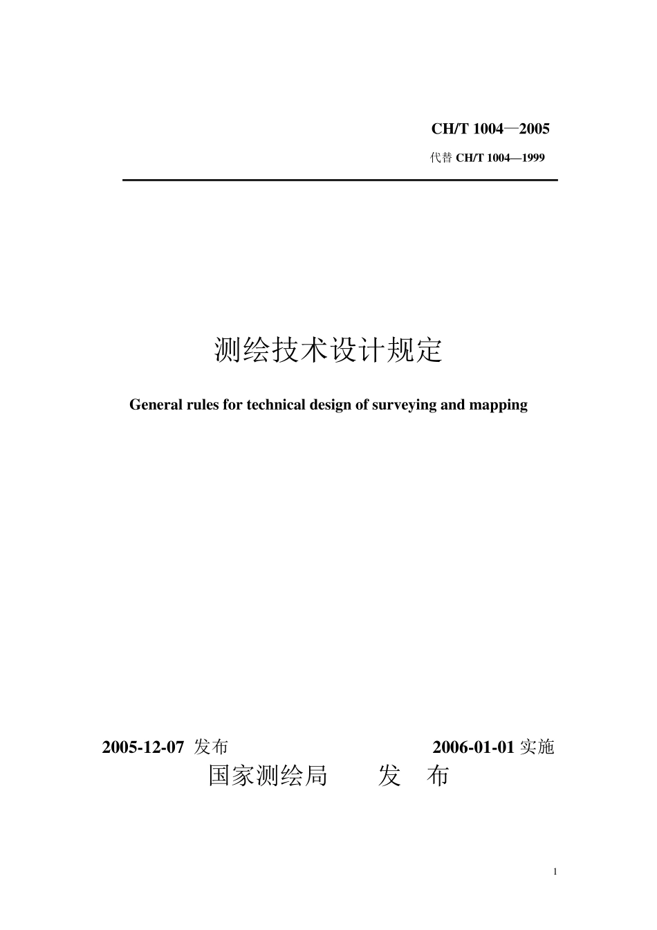CH1004_2005测绘技术设计规定_第1页