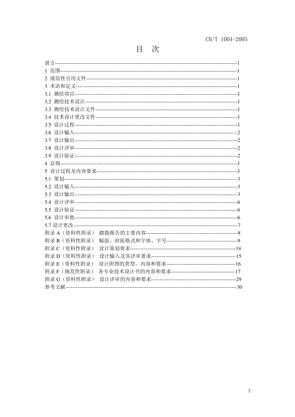 CH1004_2005测绘技术设计规定_第2页