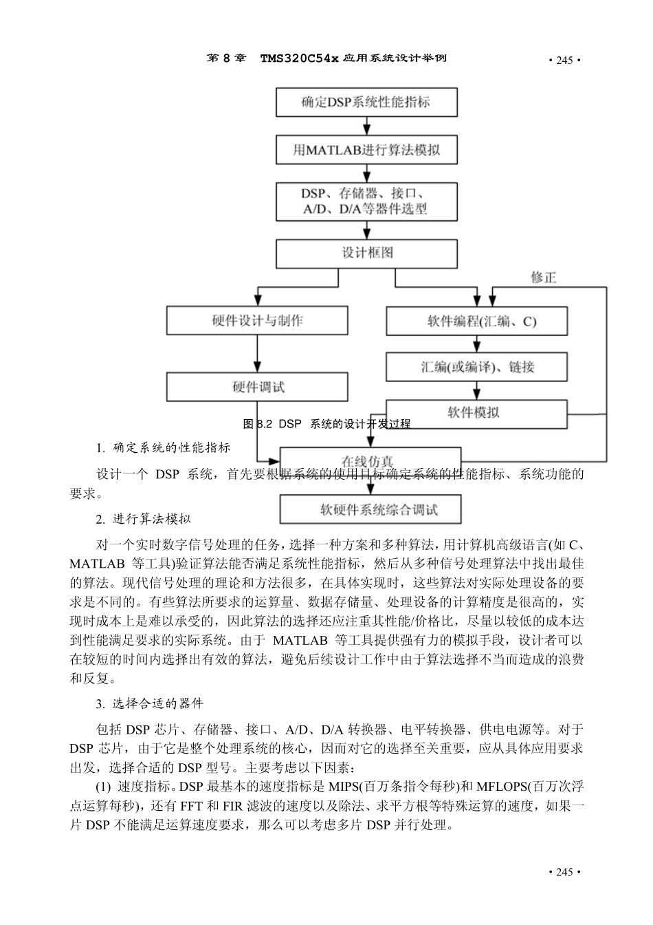 CH08TMS320C54x应用系统设计举例_第2页