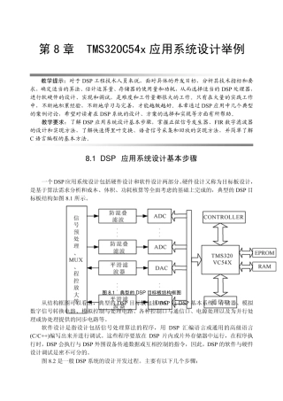CH08TMS320C54x应用系统设计举例