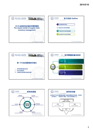 Ch10经典的供应链库存管理模型