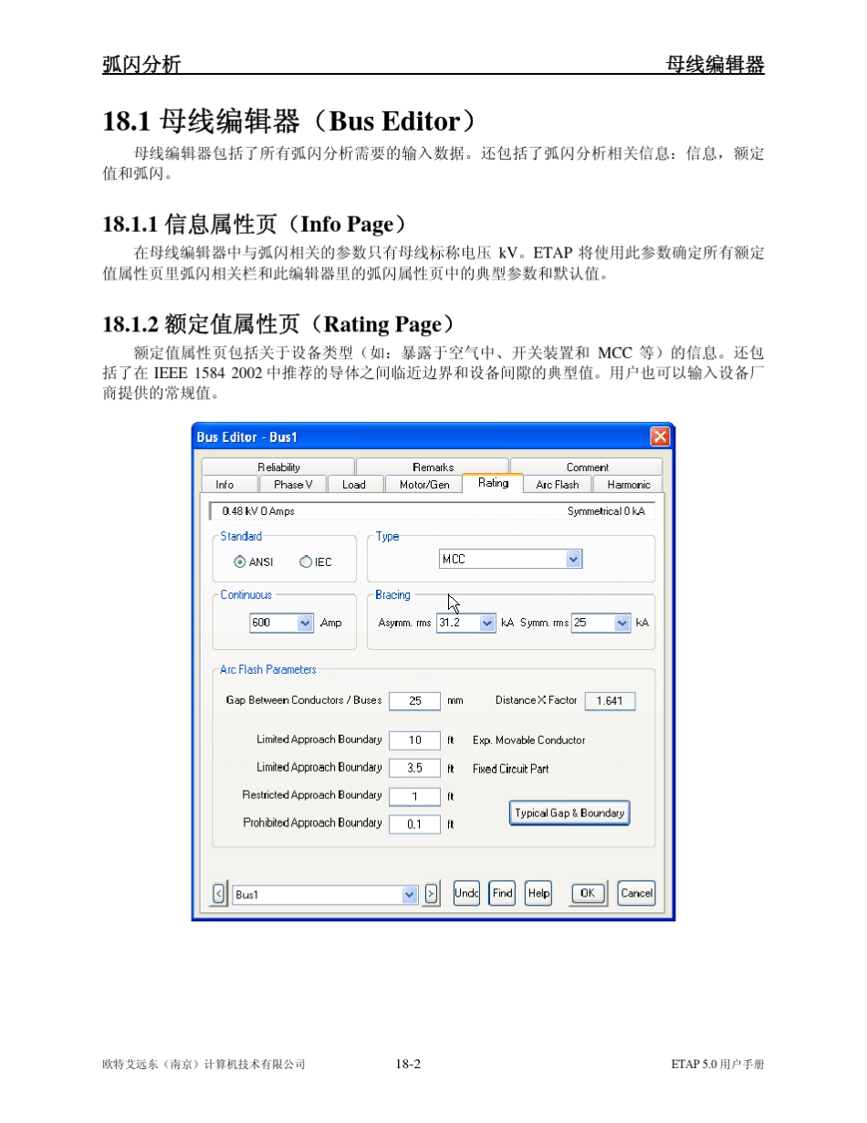 Ch18_弧闪分析_第2页