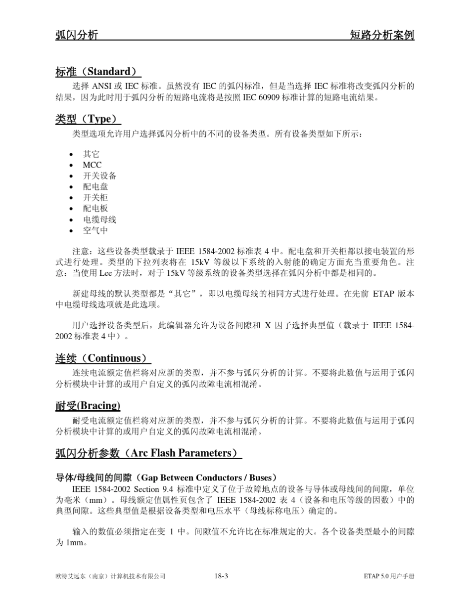 Ch18_弧闪分析_第3页
