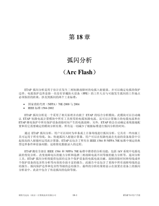 Ch18_弧闪分析