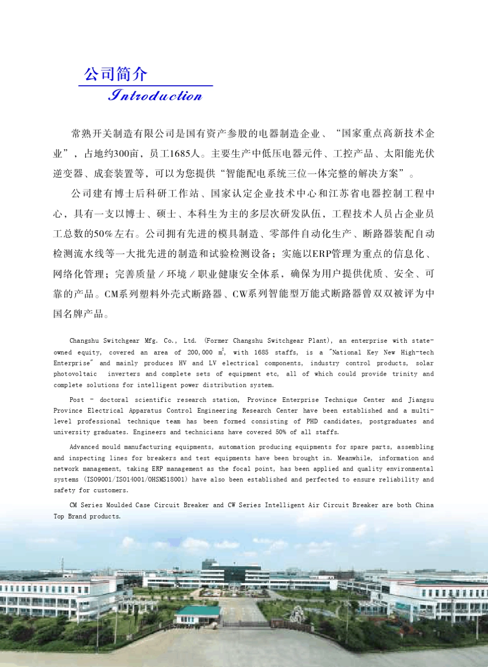 CH1、CH2系列微型断路器_第3页