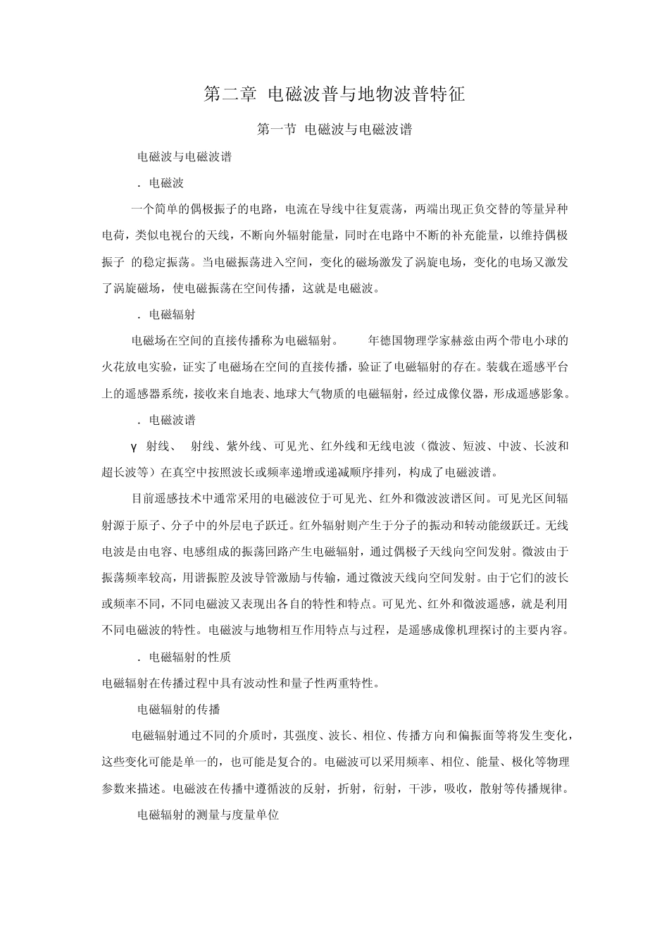 ch2电磁波普与地物波普特征_第1页