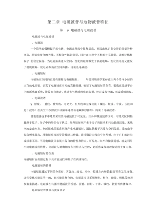 ch2电磁波普与地物波普特征
