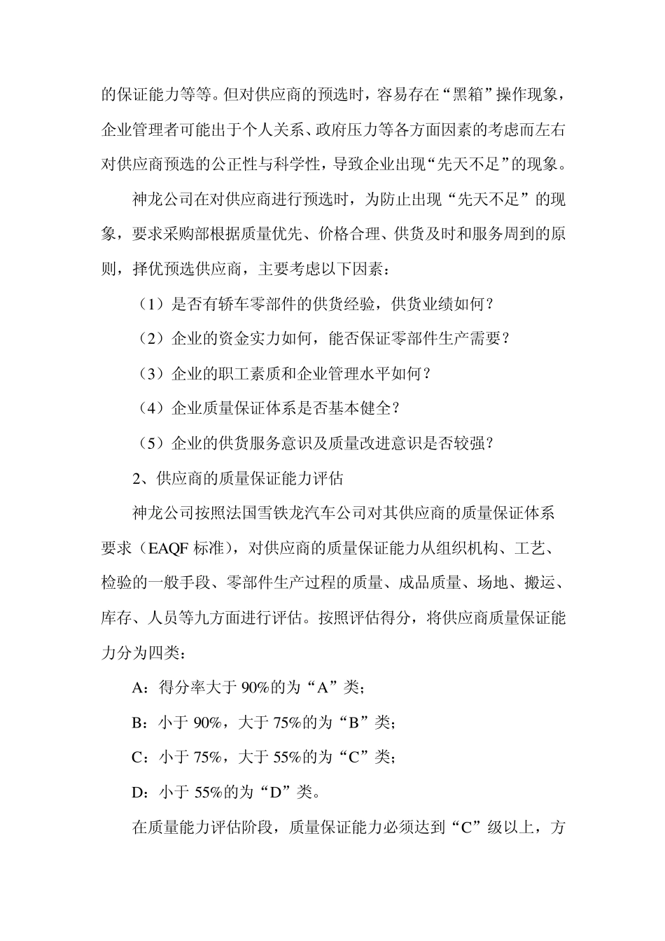 ch2神龙公司供应商质量管理模式_第2页
