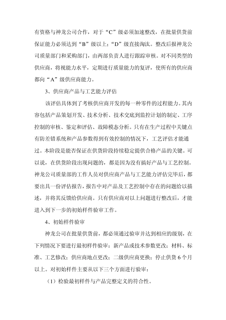 ch2神龙公司供应商质量管理模式_第3页