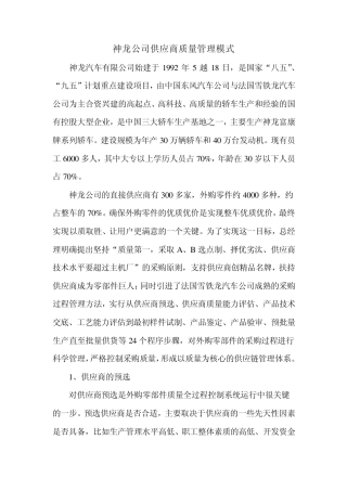 ch2神龙公司供应商质量管理模式