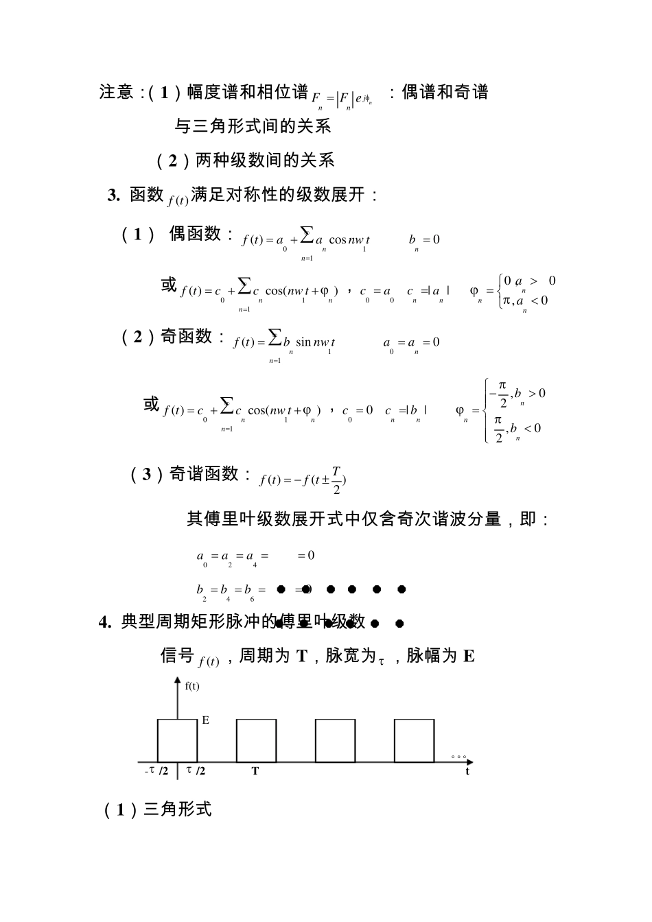 ch3.周期信号的傅里叶级数展开_第2页