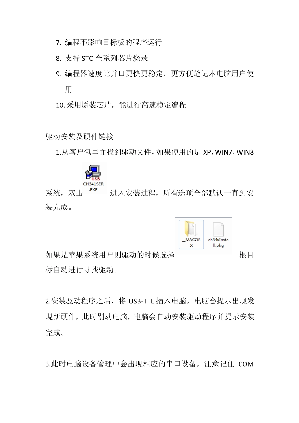 CH340G的使用说明_第2页