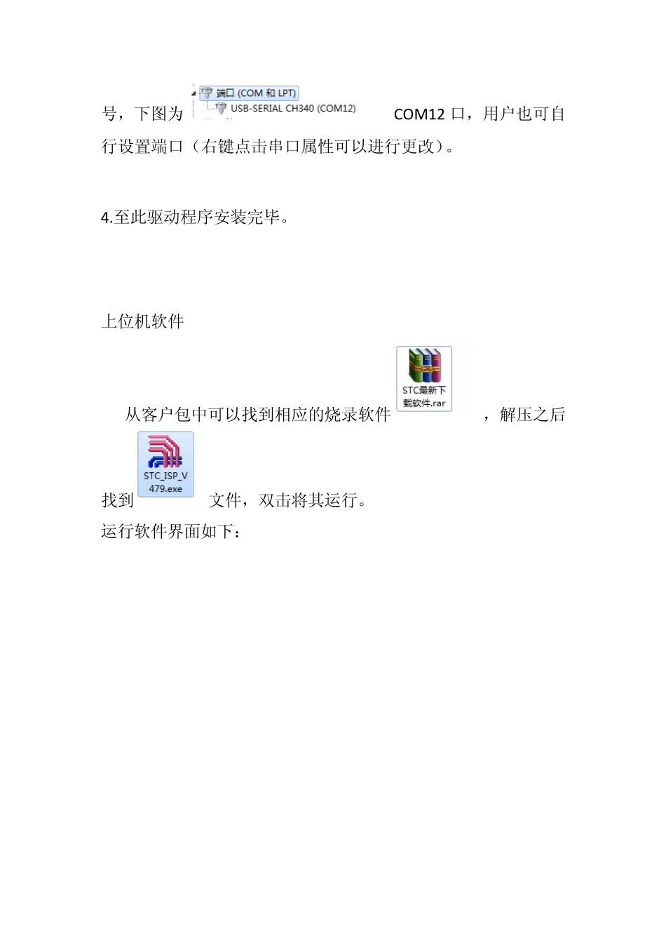 CH340G的使用说明_第3页