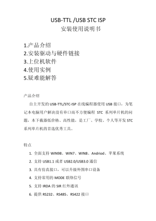 CH340G的使用说明