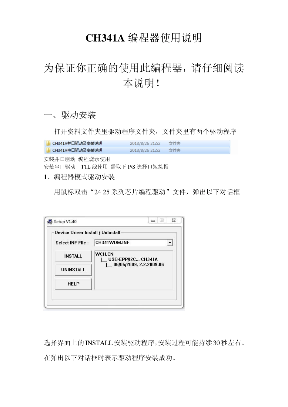 CH341A编程器使用说明_第1页