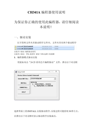 CH341A编程器使用说明