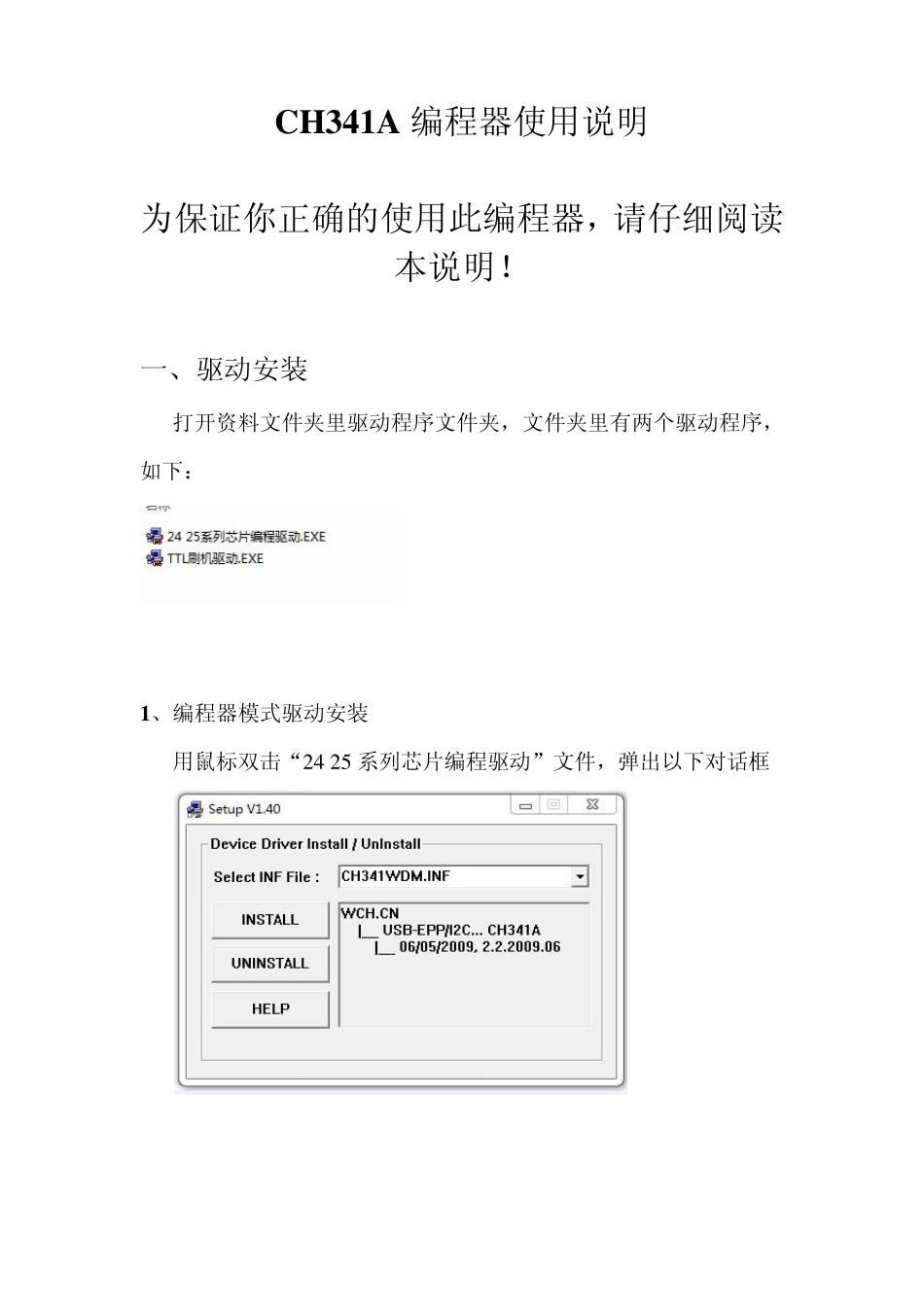 CH341A编程器使用说明中文_第1页