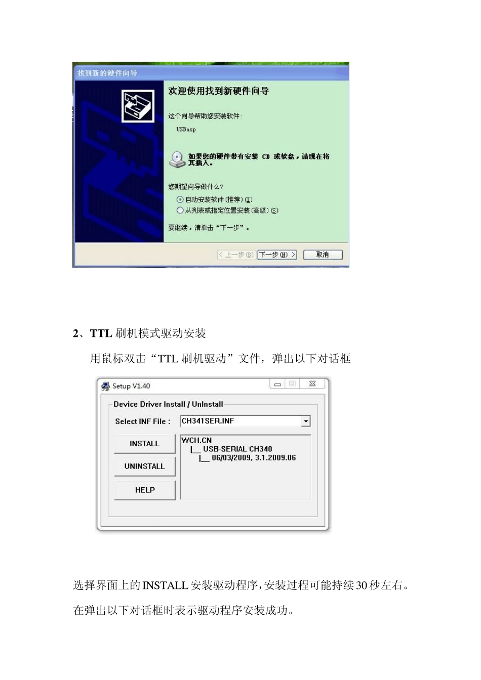 CH341A编程器使用说明中文_第3页