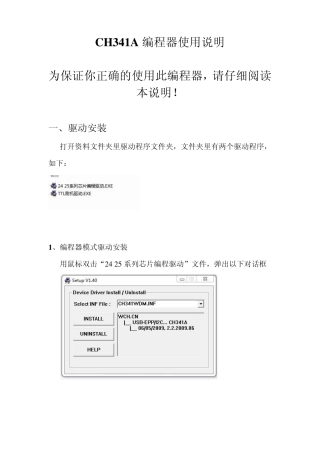 CH341A编程器使用说明中文