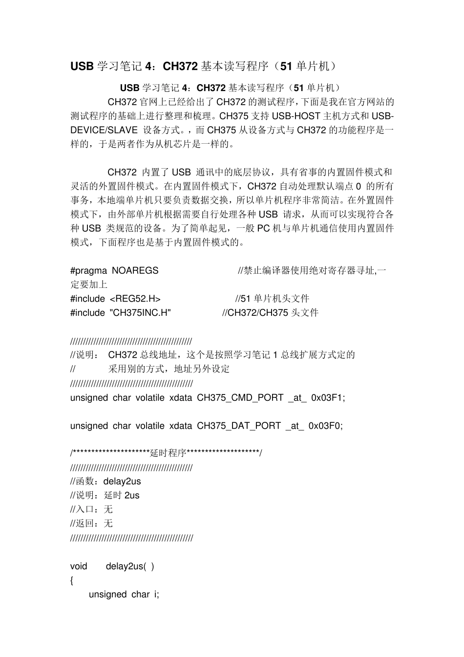 CH372基本读写程序(51单片机)_第1页