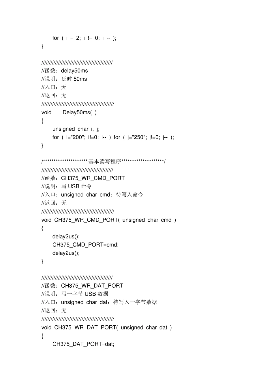 CH372基本读写程序(51单片机)_第2页
