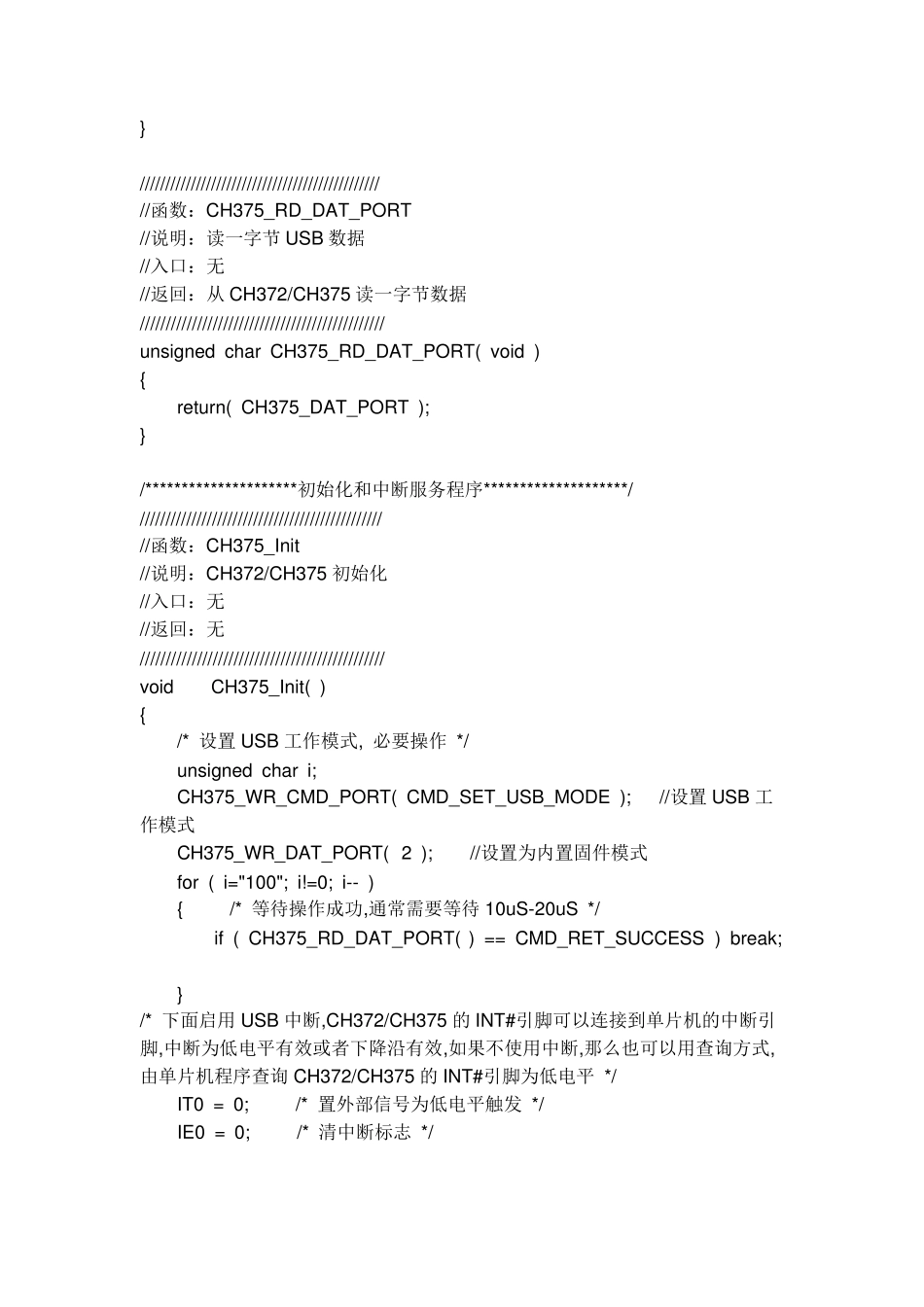 CH372基本读写程序(51单片机)_第3页