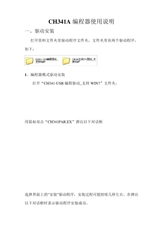 CH341A编程器使用说明中文new