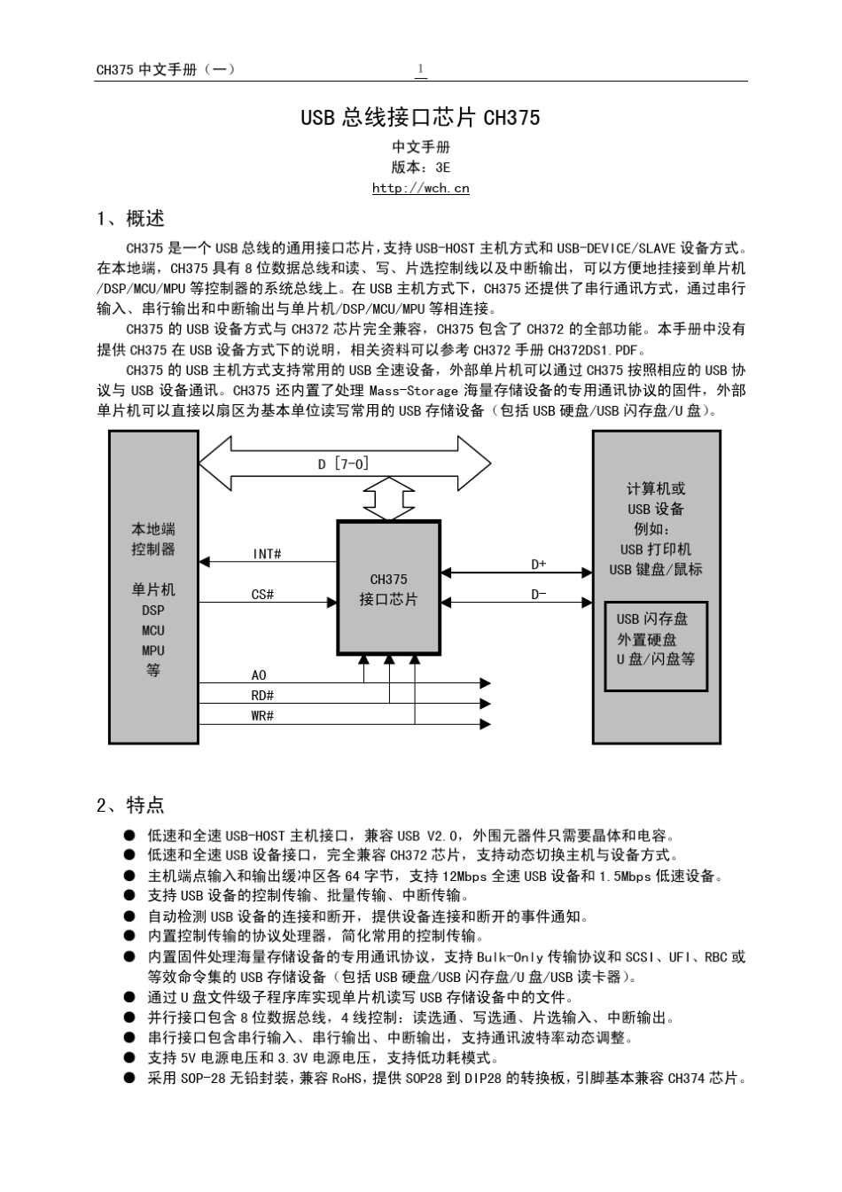 CH375B中文手册一_第1页