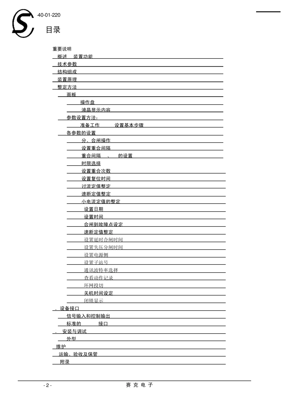 CH40自动重合控制器_第2页
