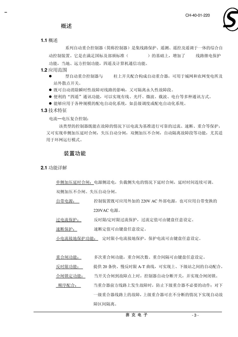CH40自动重合控制器_第3页
