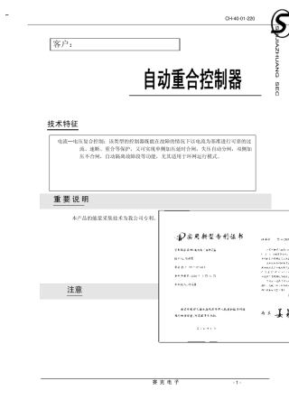 CH40自动重合控制器