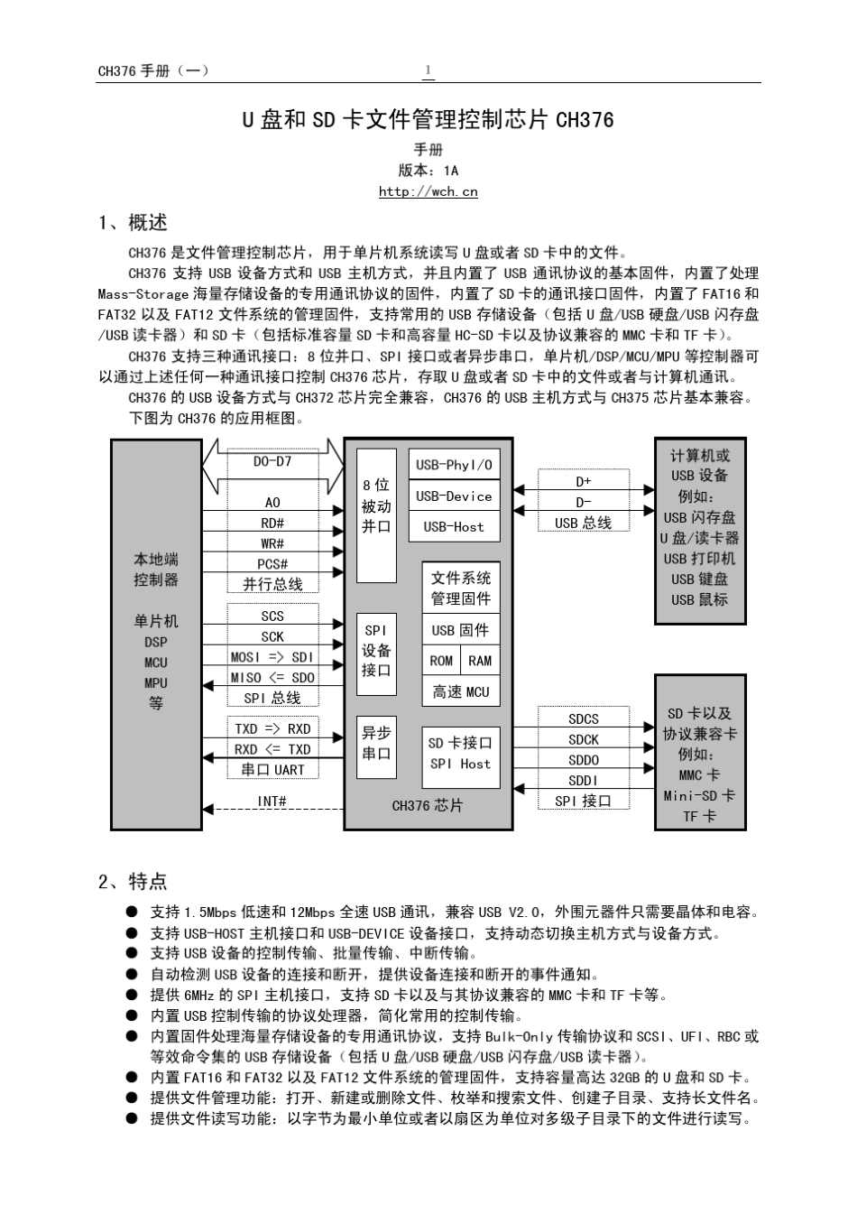 CH376中文资料_第1页
