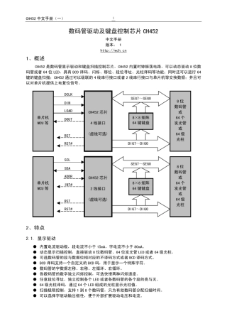 CH452中文手册