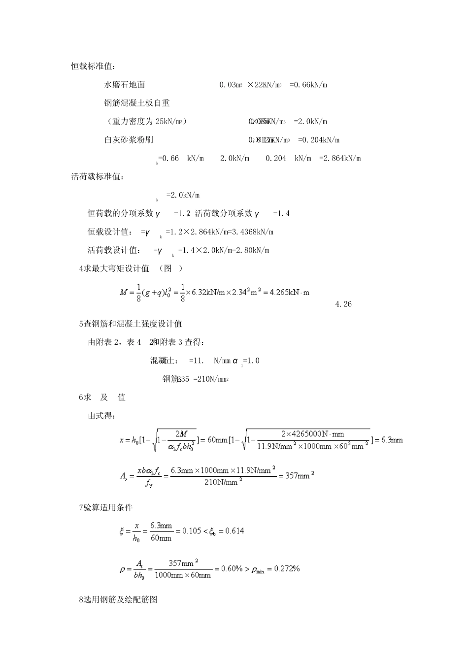 ch4钢筋混凝土受弯构件正截面承载力计算_第2页