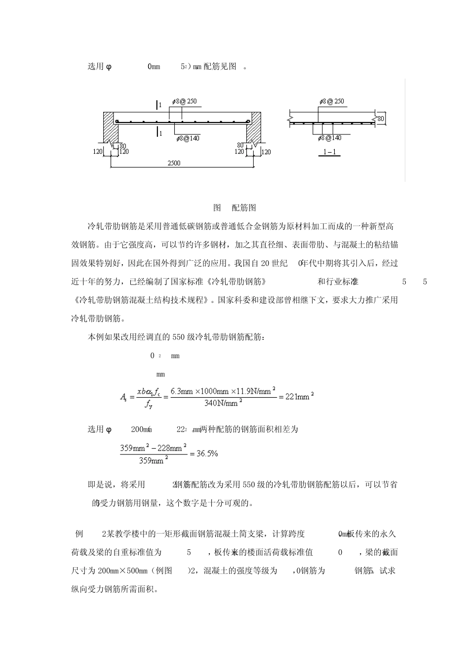 ch4钢筋混凝土受弯构件正截面承载力计算_第3页